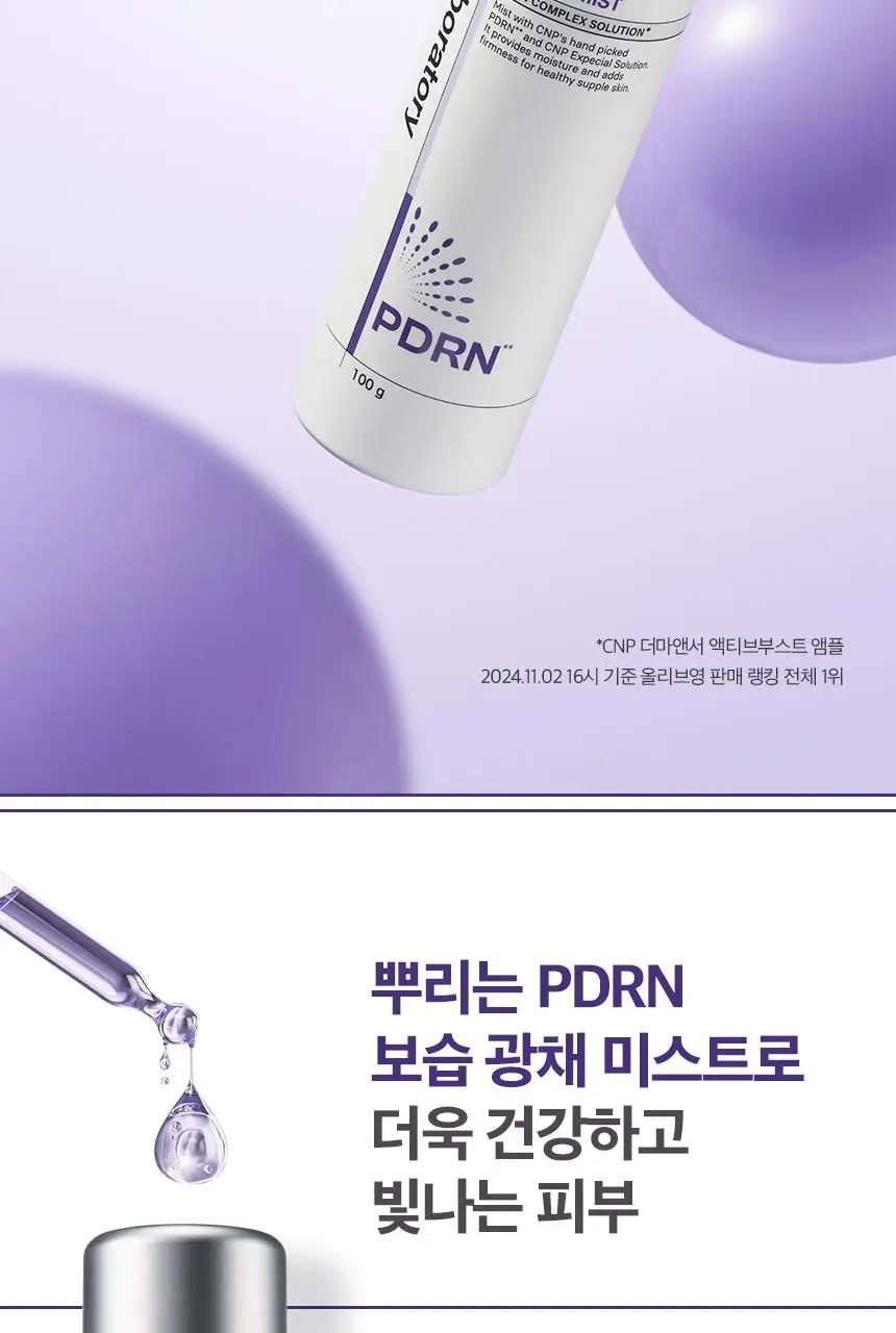 [뿌리는PDRN] 차앤박 더마앤서 스킨 부스팅 세럼 미스트 100g 상세페이지 8
